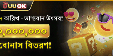 বিশাল স্বাগত বোনাস অফার promotional banner